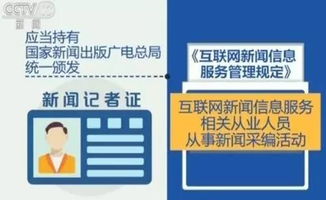 《互聯(lián)網(wǎng)新聞信息服務(wù)管理規(guī)定》新規(guī)解讀 六大'硬杠杠'將于6月1日正式實(shí)施