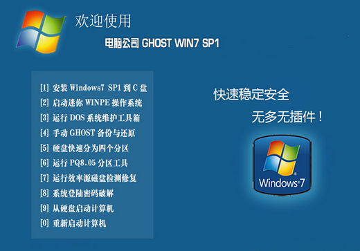 Ghost Win7 SP1旗艦版32位系統(tǒng) v2022 經(jīng)典系統(tǒng)的現(xiàn)代化重生